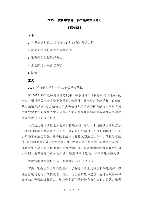 2023下教资中学科一科二笔试重点笔记