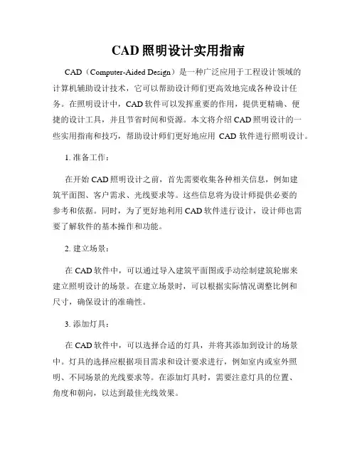 CAD照明设计实用指南