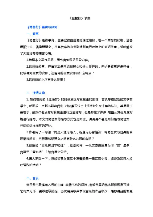 《琵琶行》学案-统编版高中必修上册