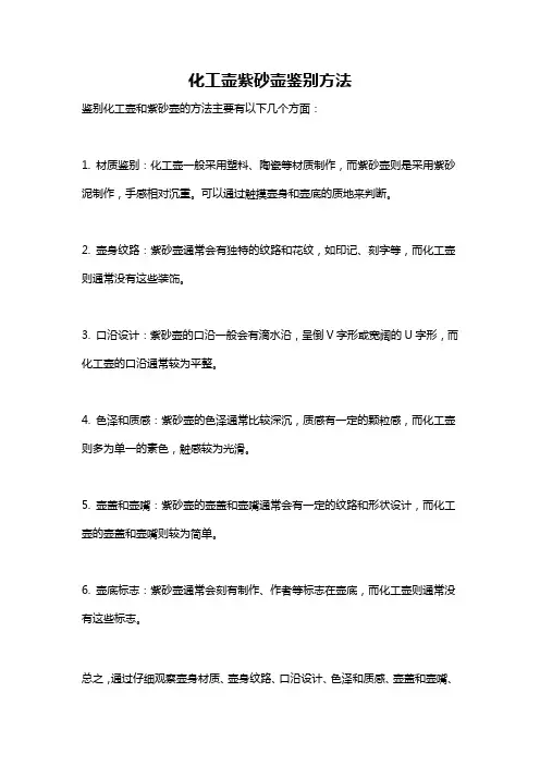 化工壶紫砂壶鉴别方法