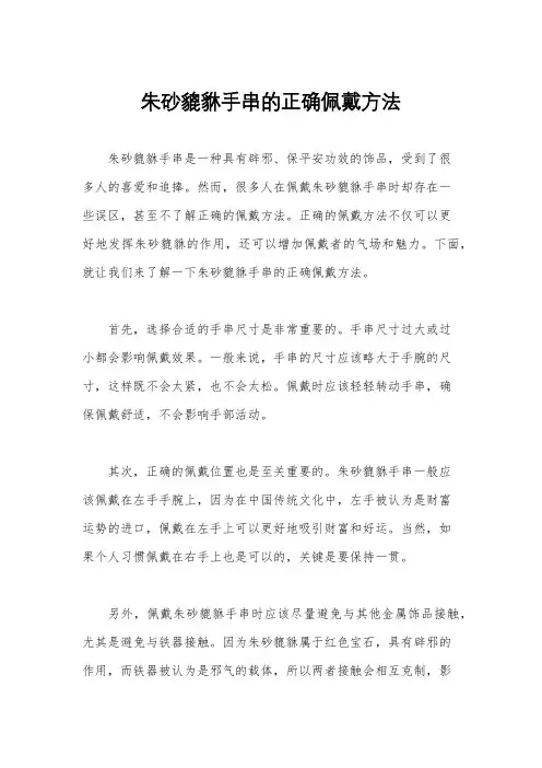 朱砂貔貅手串的正确佩戴方法