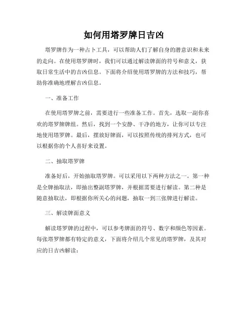 如何用塔罗牌日吉凶