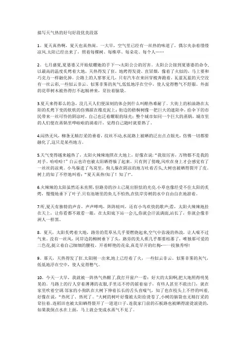 描写天气热的好句好段优美段落