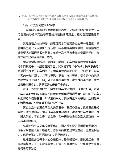 高一作文优秀范文800字五篇