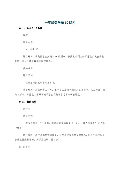 一年级数学题10以内