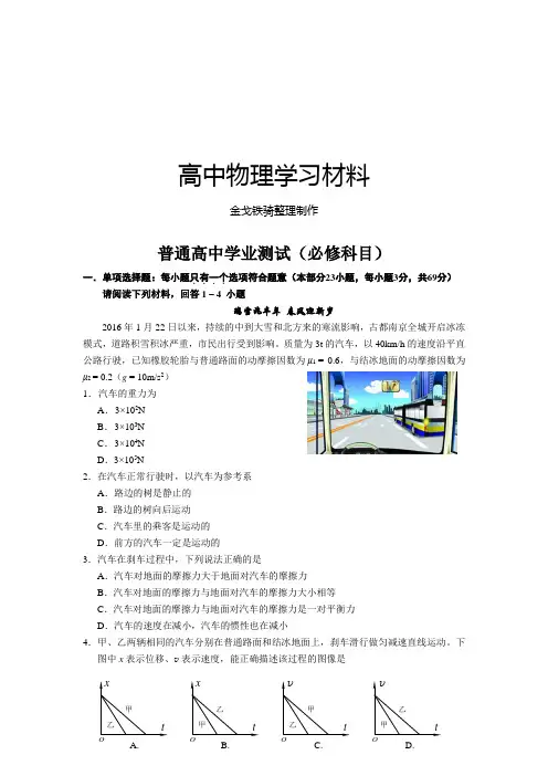 沪科版高中物理必修二普通学业测试(必修科目)