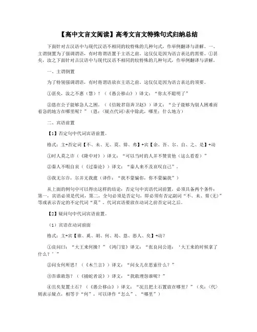 【高中文言文阅读】高考文言文特殊句式归纳总结