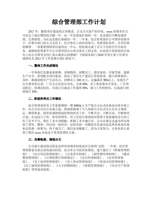 综合管理部工作计划