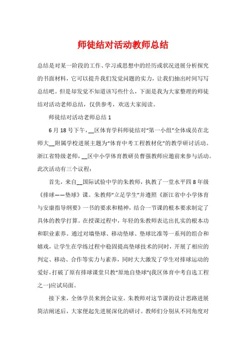 师徒结对活动教师总结