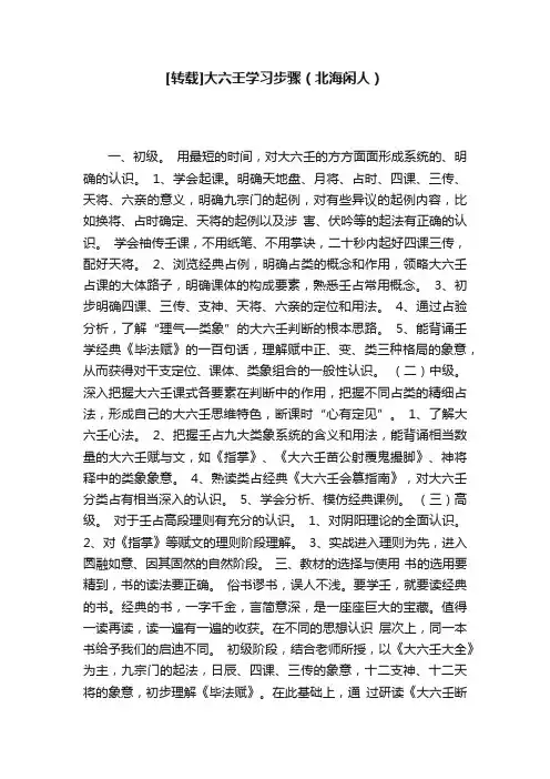 [转载]大六壬学习步骤（北海闲人）