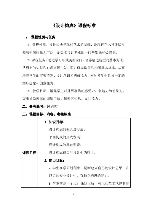 设计构成课程标准