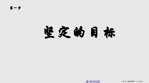 初三主题班会精品课件《朝着目标奔跑》82072学习课程