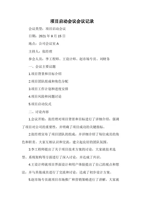 项目启动会议会议记录