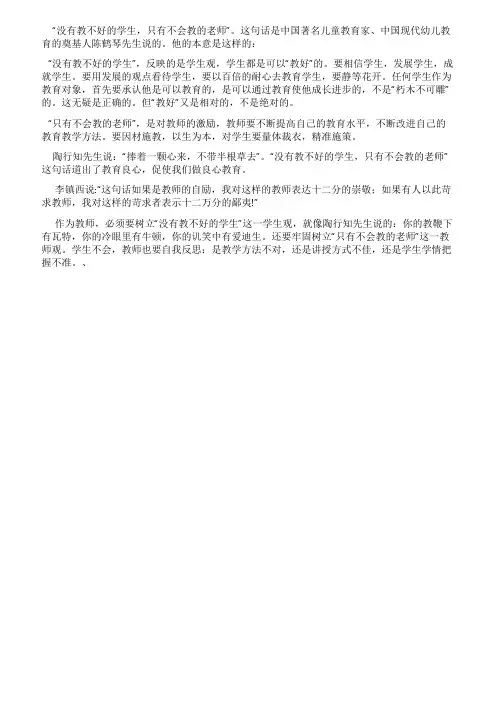 用教育良心做良心教育