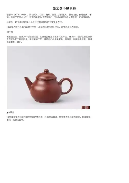 壶艺泰斗顾景舟