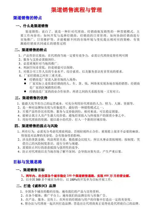 渠道销售的流程与管理.doc
