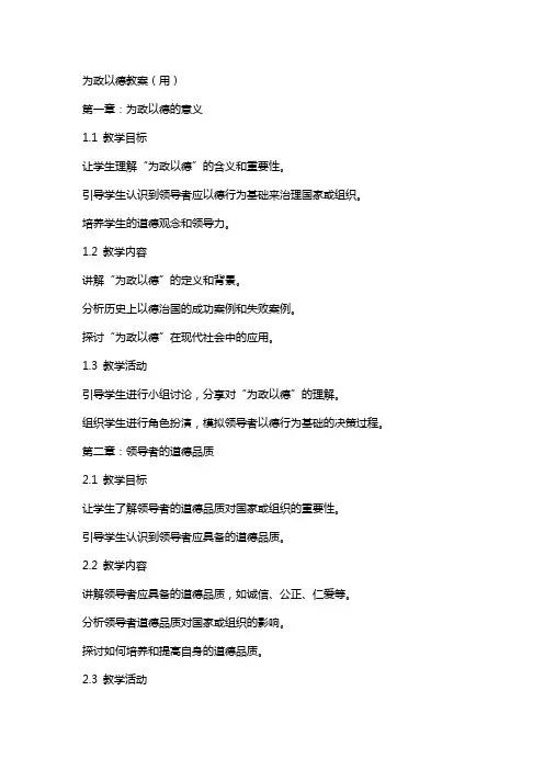 为政以德教案(用)