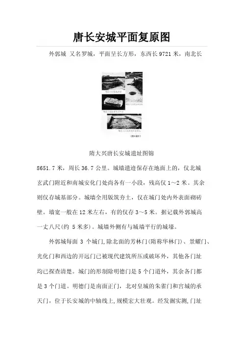 唐长安城平面复原图