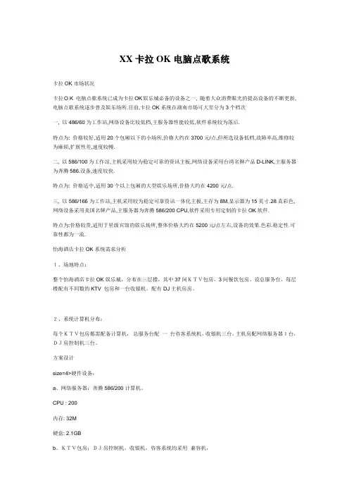 XX卡拉OK电脑点歌系统