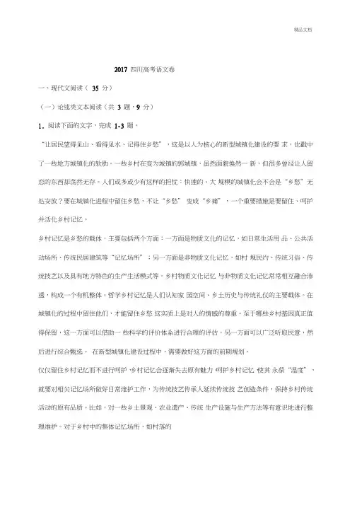 四川高考语文试卷及答案
