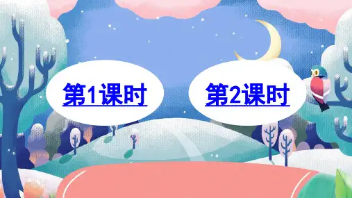 人教部编版六年级语文下册《语文园地二》精美课件ppt