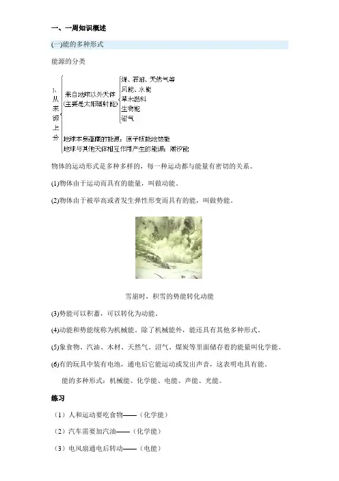 初三科学  能量的转换和应用