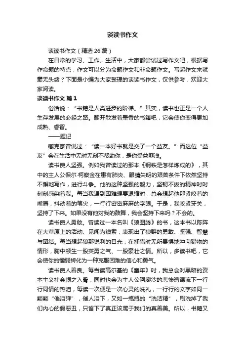 谈读书作文