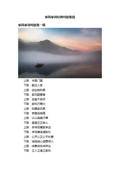 家风家训经典对联集锦