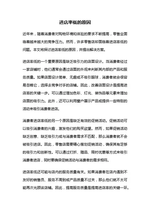 进店率低的原因