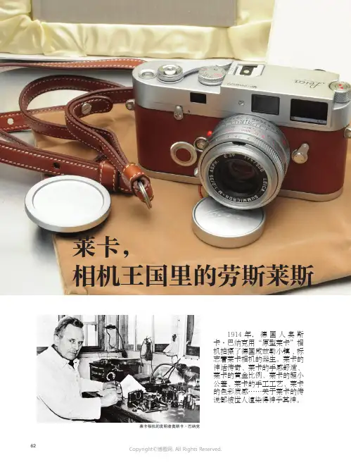 莱卡，相机王国里的劳斯莱斯
