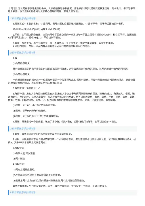 四年级数学手抄报内容5篇
