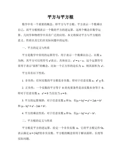 平方与平方根