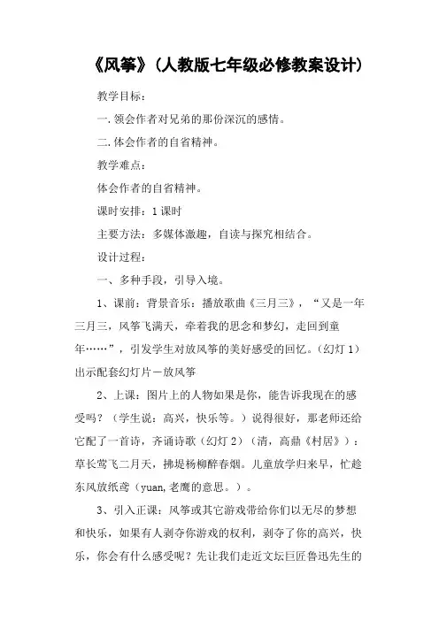 《风筝》(人教版七年级必修教案设计)