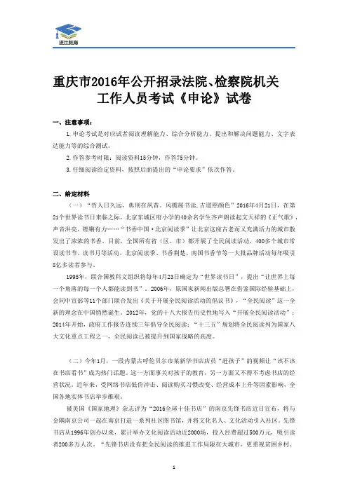 重庆市2016年公开招录法院、检察院机关 工作人员考试《申论》试卷