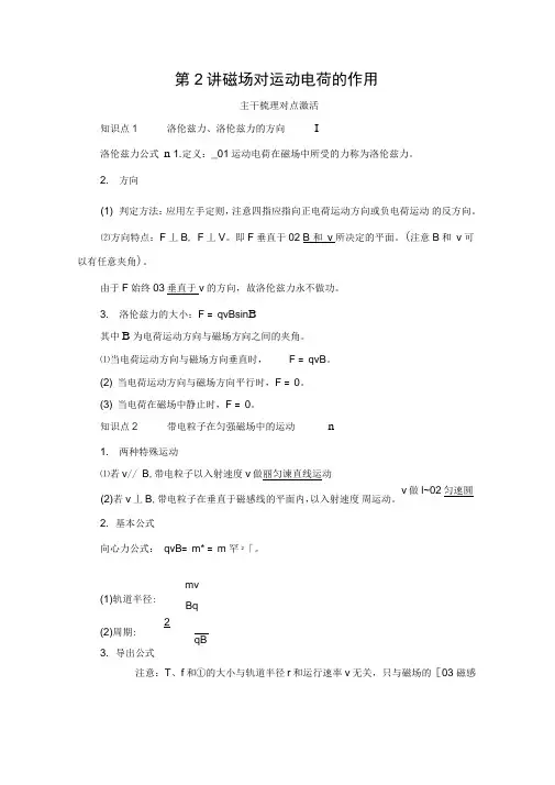 2021高考人教版物理一轮复习讲义：第9章第2讲磁场对运动电荷的作用(含解析)