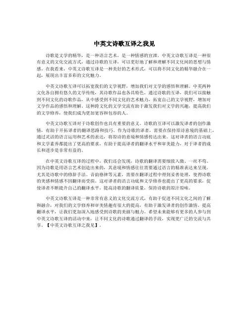 中英文诗歌互译之我见