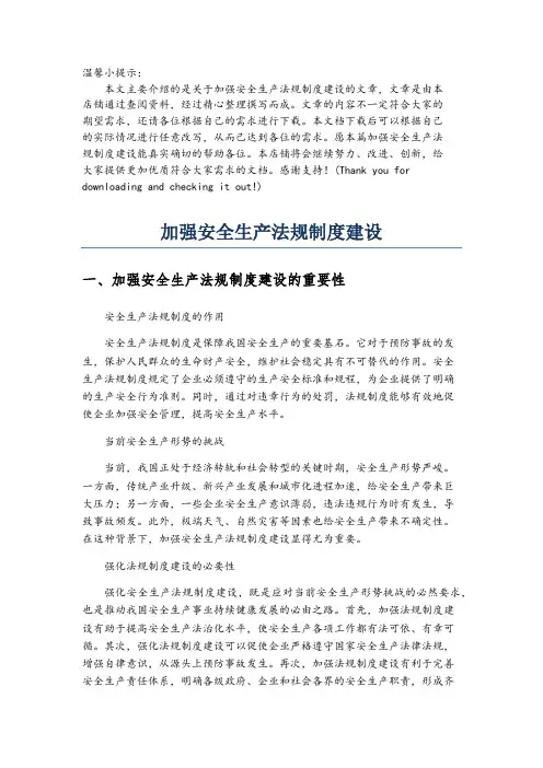 加强安全生产法规制度建设