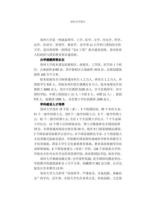郑州大学简介