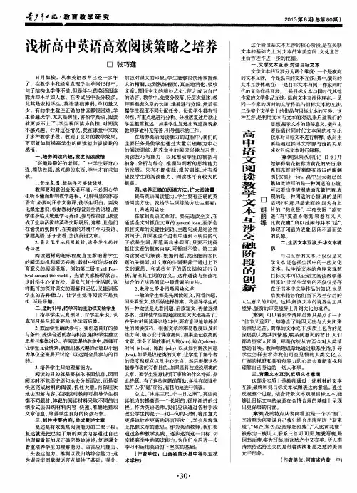 高中语文阅读教学文本互涉交融阶段的创新