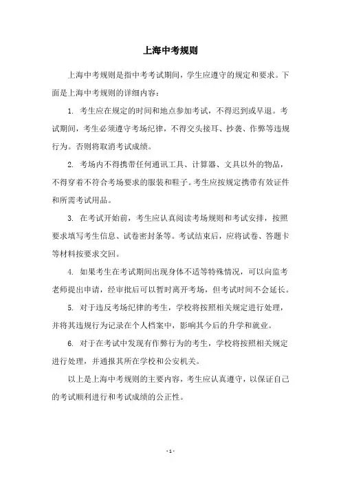 上海中考规则