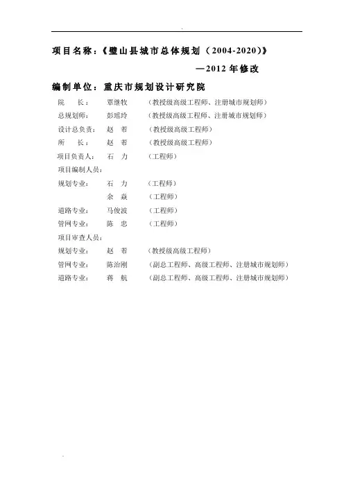 璧山区城市总体规划(2004-2020)