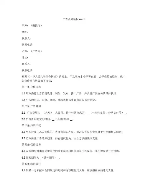 广告合同模板word