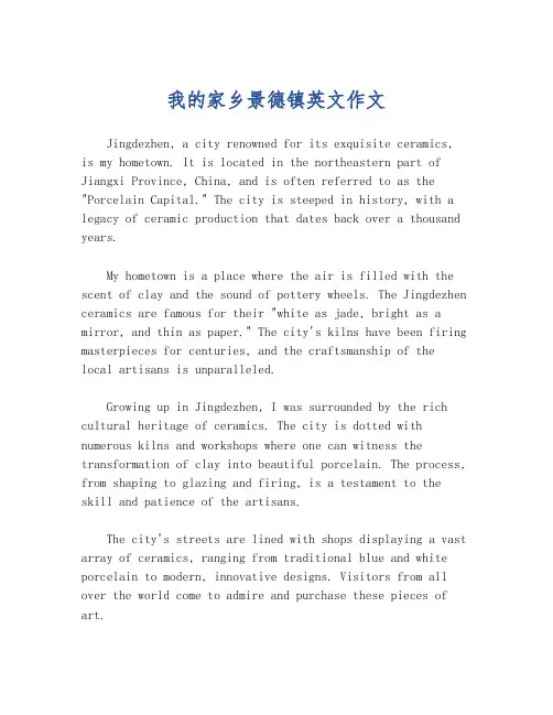 我的家乡景德镇英文作文