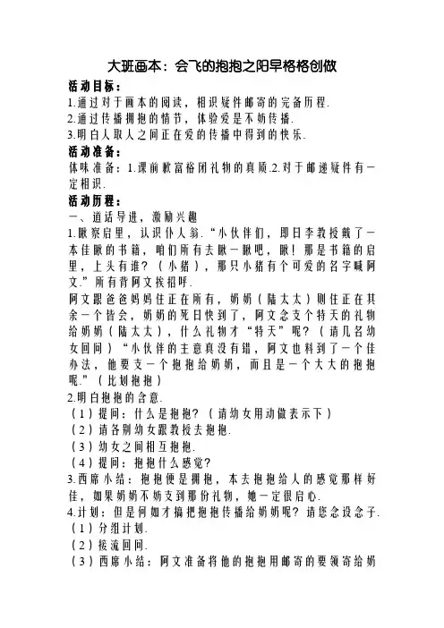 大班绘本《会飞的抱抱》