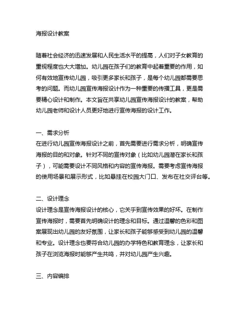 幼儿园宣传海报设计教案 幼儿园宣传