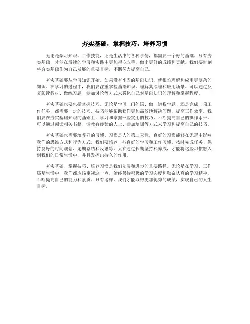 夯实基础,掌握技巧,培养习惯