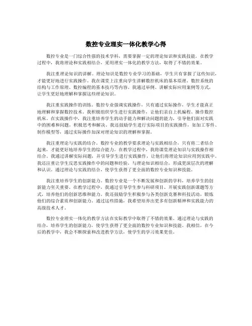 数控专业理实一体化教学心得