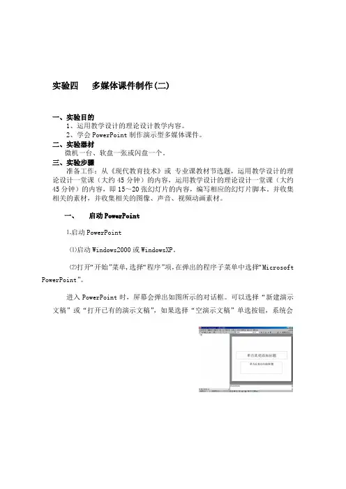 实验四 多媒体课件制作