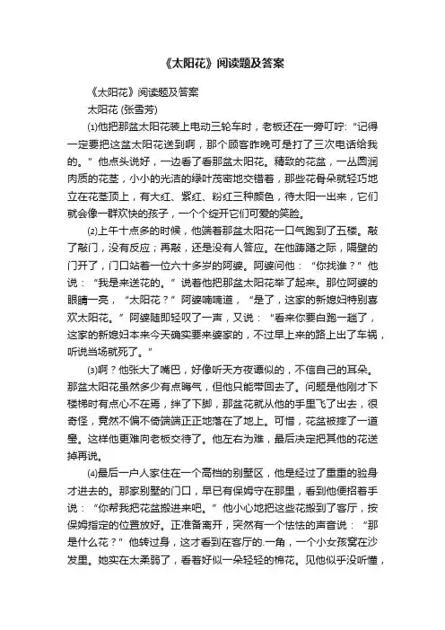 《太阳花》阅读题及答案