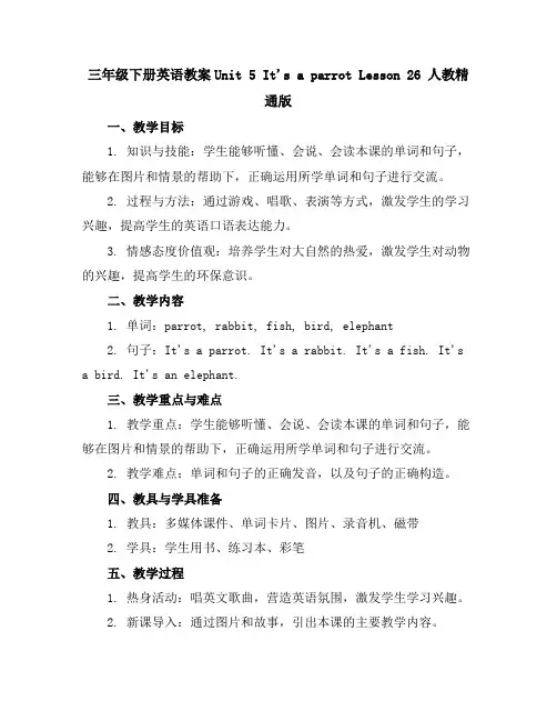三年级下册英语教案-Unit5It'saparrotLesson26人教精通版